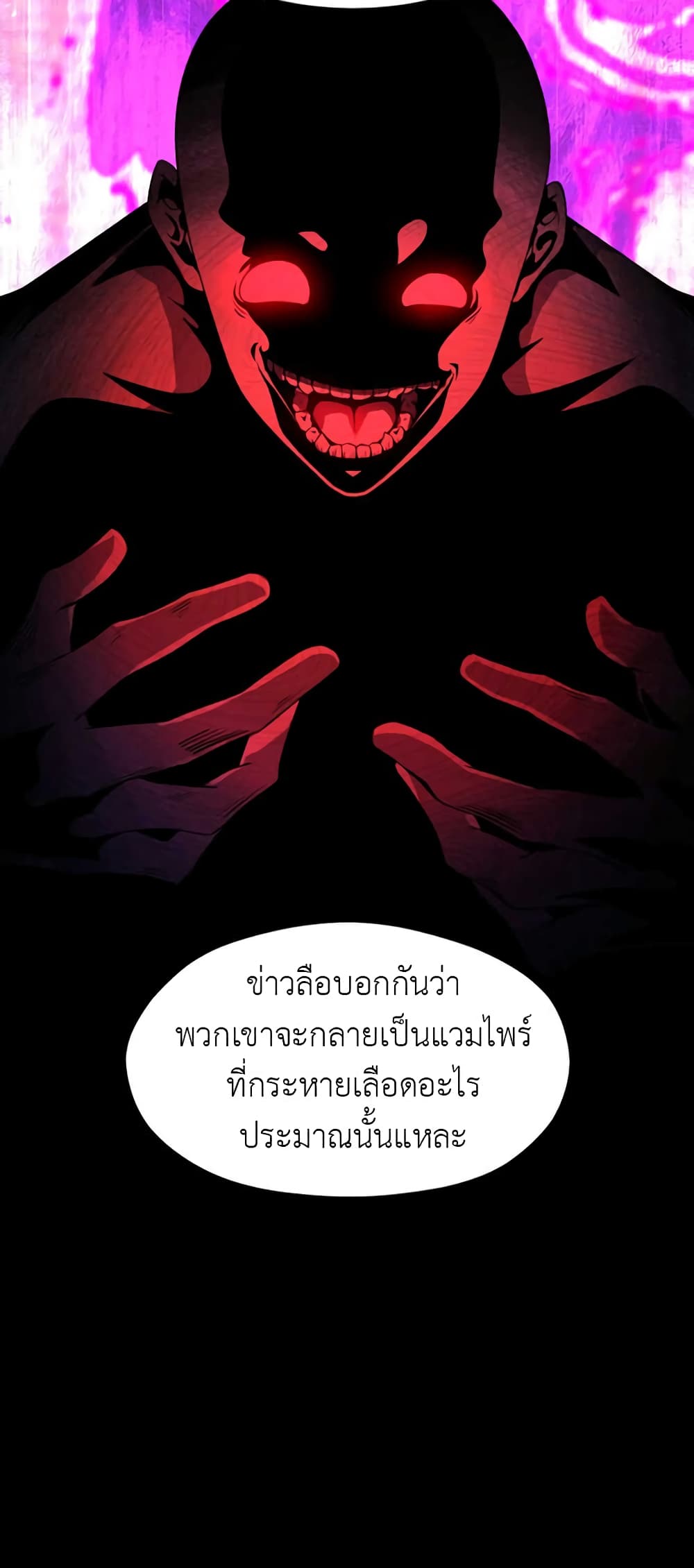 Descent of the Predecessor ตอนที่ 5 (28)